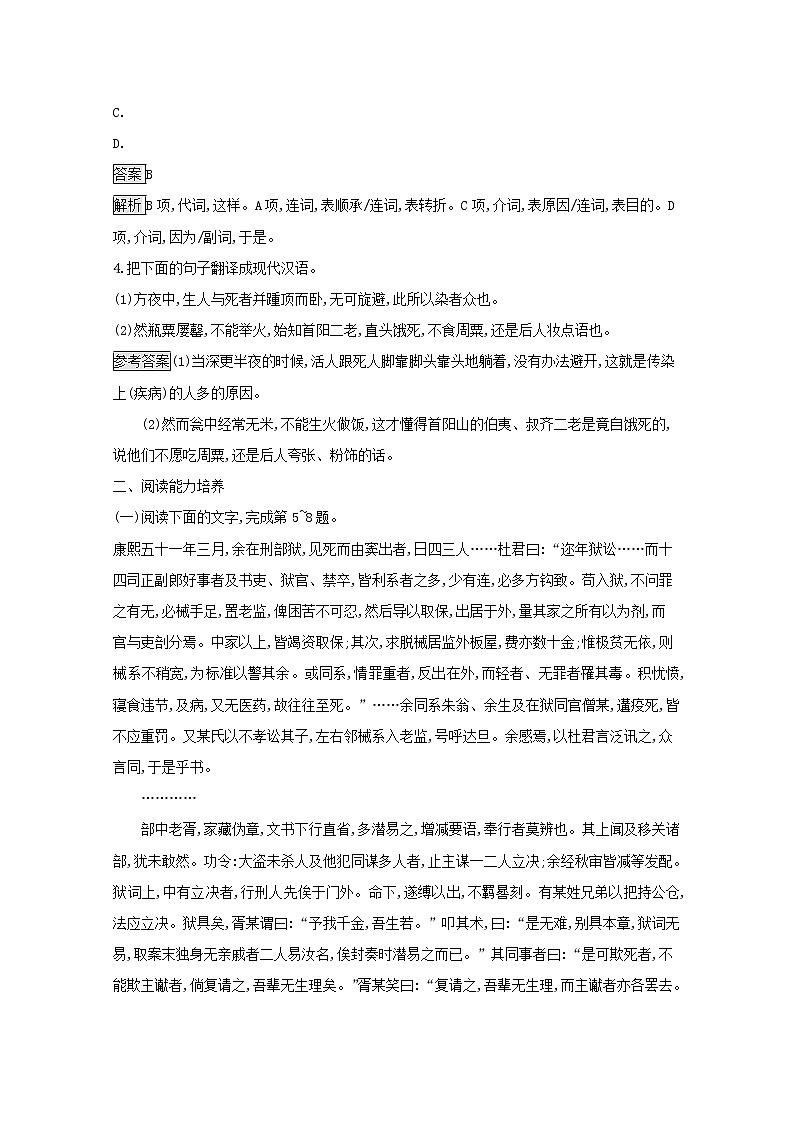 2021_2022学年高中语文第五单元散而不乱气脉中贯狱中杂记陶庵梦忆序课后训练含解析新人教版选修古代诗歌散文欣赏02