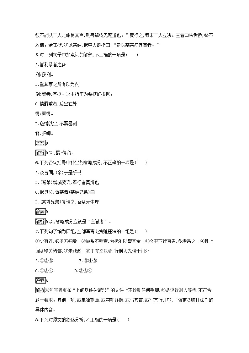 2021_2022学年高中语文第五单元散而不乱气脉中贯狱中杂记陶庵梦忆序课后训练含解析新人教版选修古代诗歌散文欣赏03