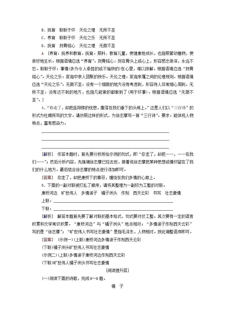2021_2022学年新教材高中语文第2单元进阶1第6课再别康桥文本对应练含解析新人教版选择性必修下册第2页