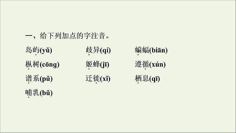 2021_2022学年新教材高中语文第4单元进阶1第13课自然选择的证明课件新人教版选择性必修下册05