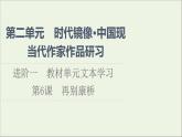 2021_2022学年新教材高中语文第2单元进阶1第6课再别康桥课件新人教版选择性必修下册