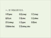 2021_2022学年新教材高中语文第2单元进阶1第6课再别康桥课件新人教版选择性必修下册