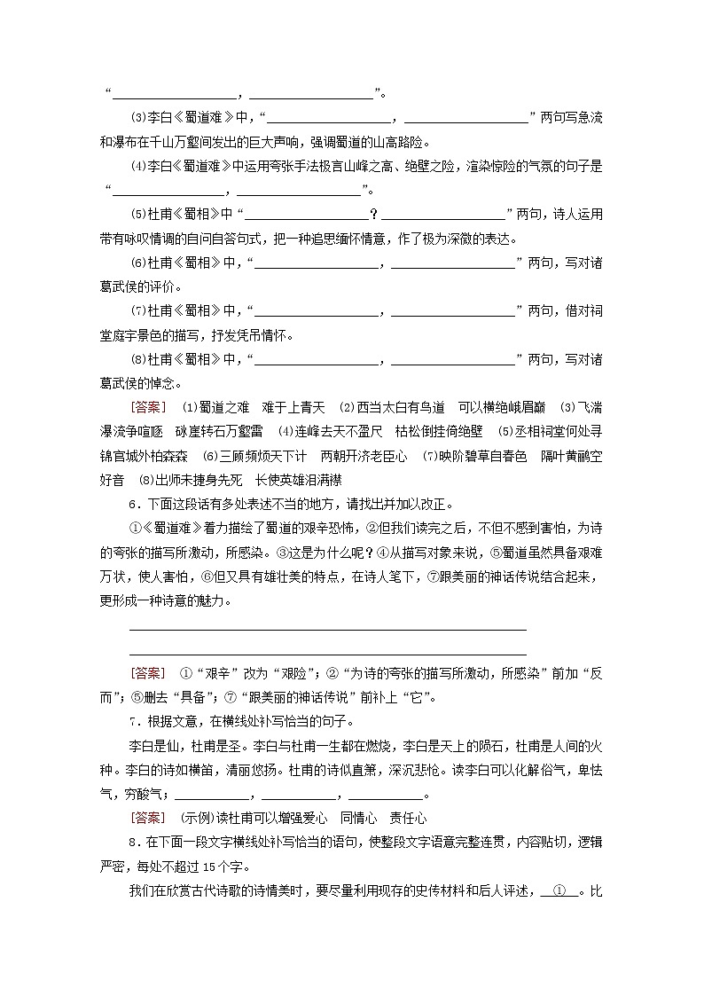 2021_2022学年新教材高中语文第1单元进阶1第3课蜀相文本对应练含解析新人教版选择性必修下册第2页