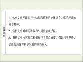 2021_2022学年新教材高中语文第4单元进阶1第14课天文学上的旷世之争课件新人教版选择性必修下册