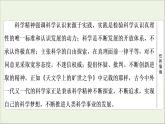 2021_2022学年新教材高中语文第4单元进阶1第14课天文学上的旷世之争课件新人教版选择性必修下册