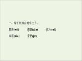 2021_2022学年新教材高中语文第2单元进阶1第7课秦腔课件新人教版选择性必修下册