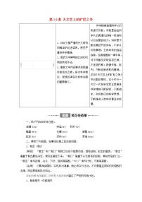 高中语文人教统编版选择性必修 下册第四单元14 天文学上的旷世之争导学案