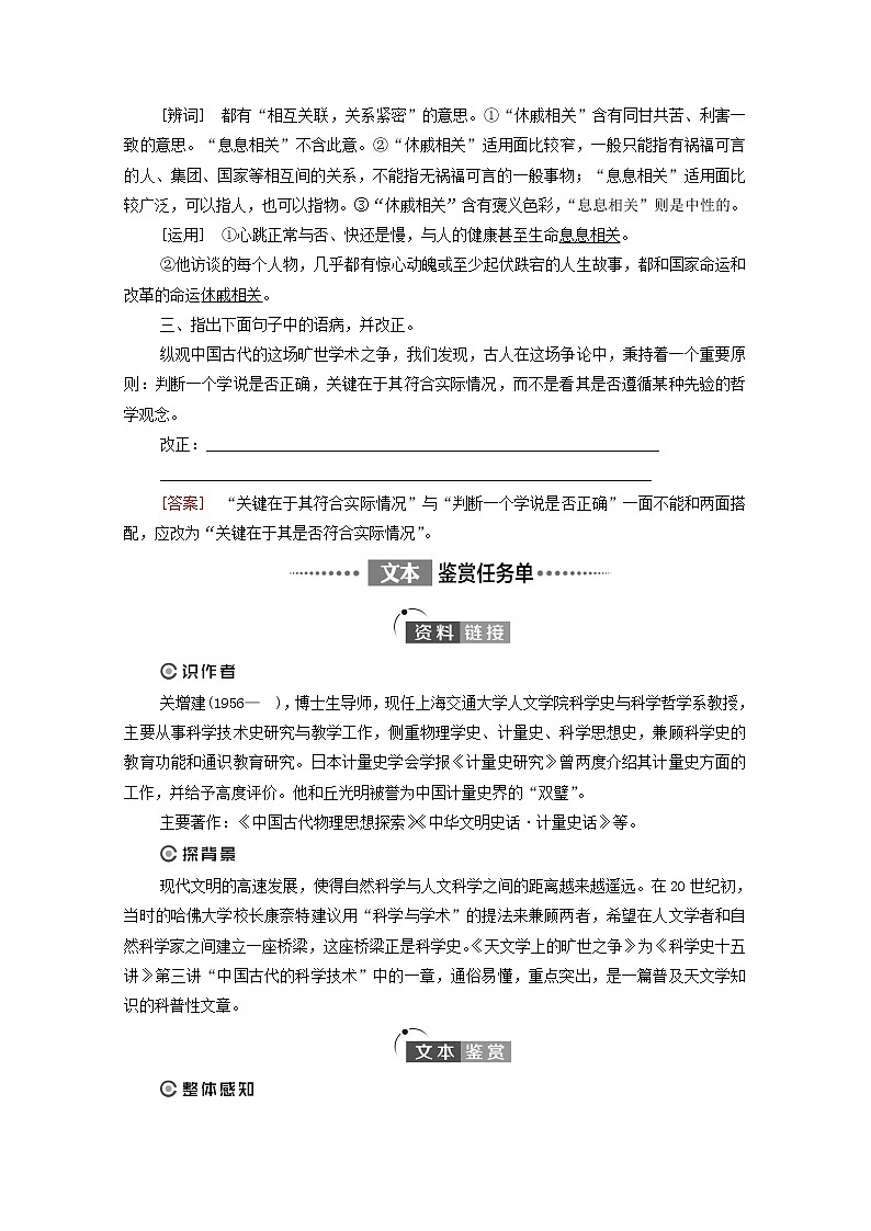 2021_2022学年新教材高中语文第4单元进阶1第14课天文学上的旷世之争学案新人教版选择性必修下册第2页