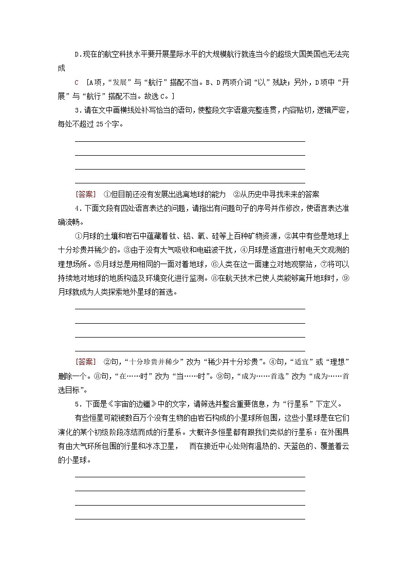 2021_2022学年新教材高中语文第4单元进阶1第13课宇宙的边疆文本对应练含解析新人教版选择性必修下册第2页