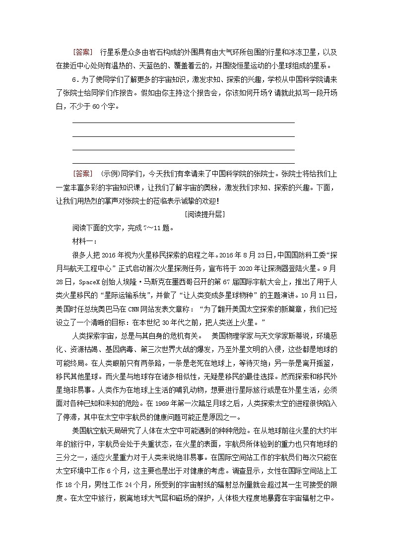 2021_2022学年新教材高中语文第4单元进阶1第13课宇宙的边疆文本对应练含解析新人教版选择性必修下册第3页