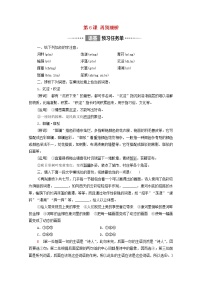 高中语文人教统编版选择性必修 下册6.2 *再别康桥学案