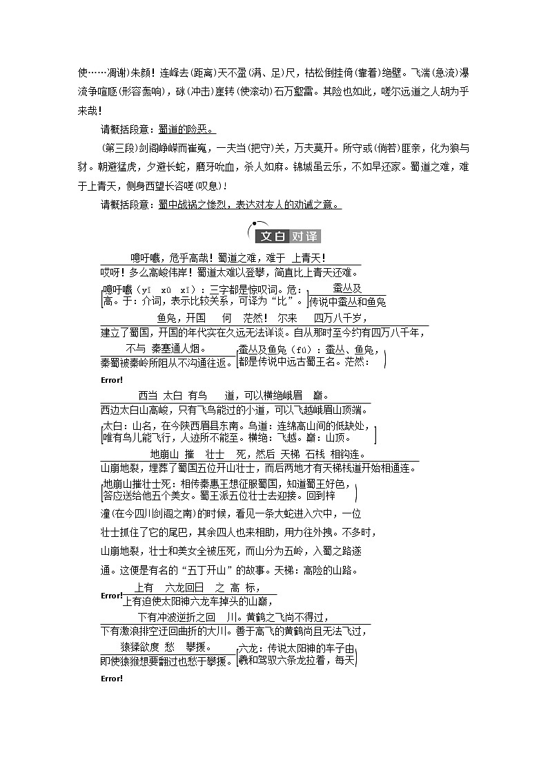 2021_2022学年新教材高中语文第1单元进阶1第3课蜀道难学案新人教版选择性必修下册02
