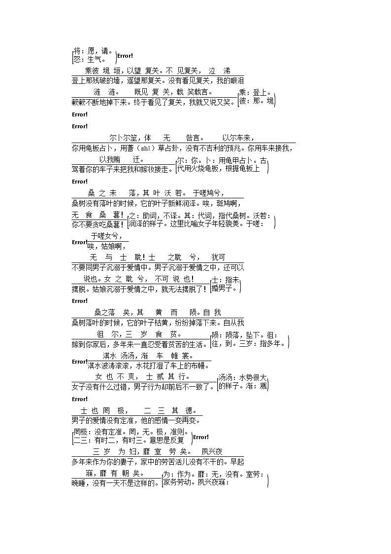 2021_2022学年新教材高中语文第1单元进阶1第1课氓学案新人教版选择性必修下册03