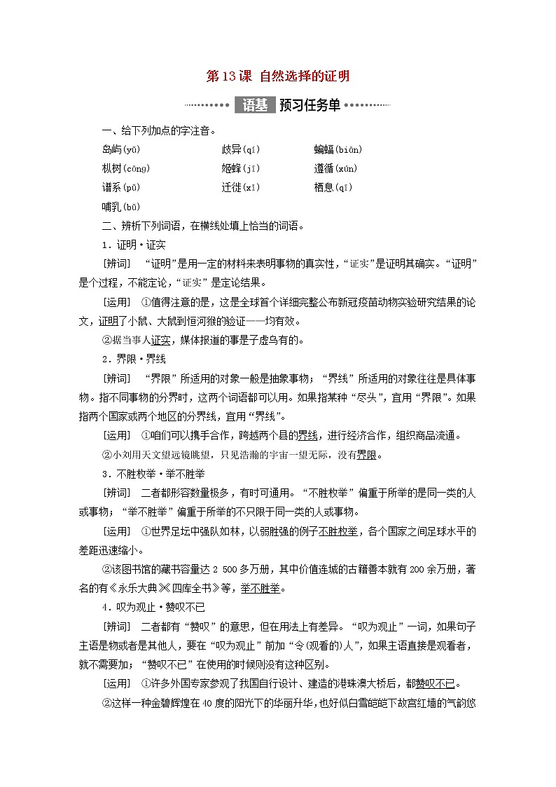 2021_2022学年新教材高中语文第4单元进阶1第13课自然选择的证明学案新人教版选择性必修下册01