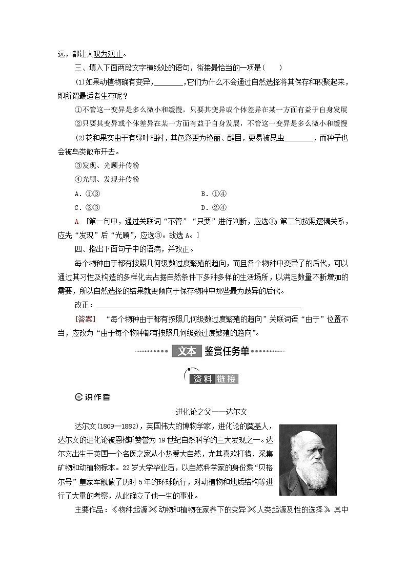 2021_2022学年新教材高中语文第4单元进阶1第13课自然选择的证明学案新人教版选择性必修下册02