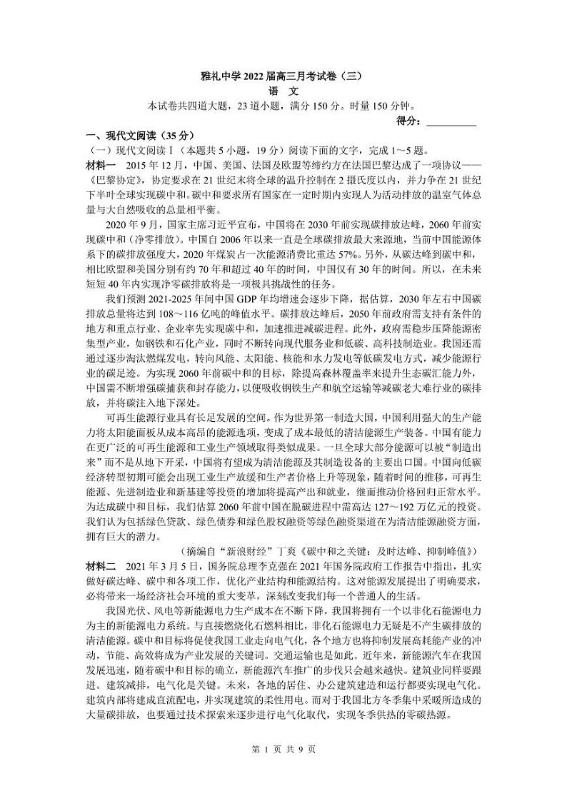 2022届湖南省长沙市雅礼中学高三上学期月考语文试卷（三）（PDF版含答案）01
