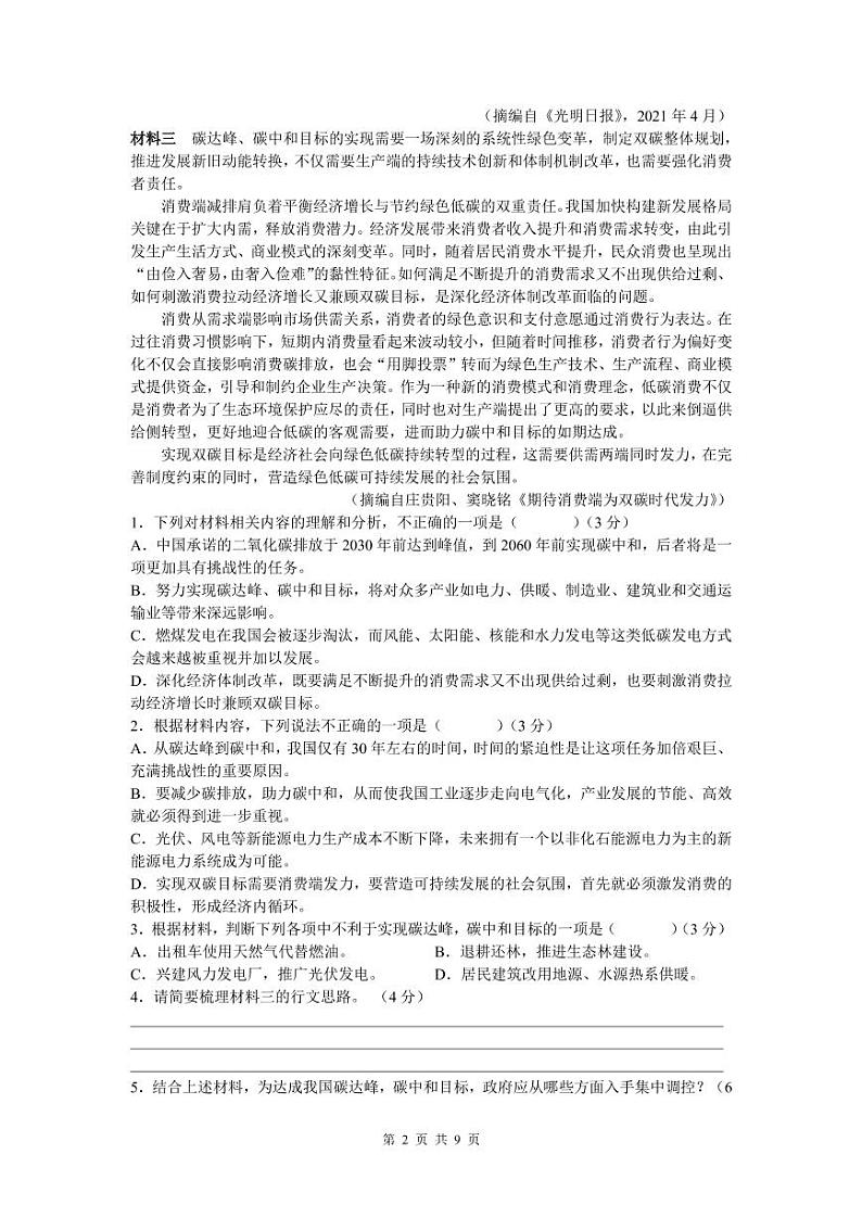 2022届湖南省长沙市雅礼中学高三上学期月考语文试卷（三）（PDF版含答案）02