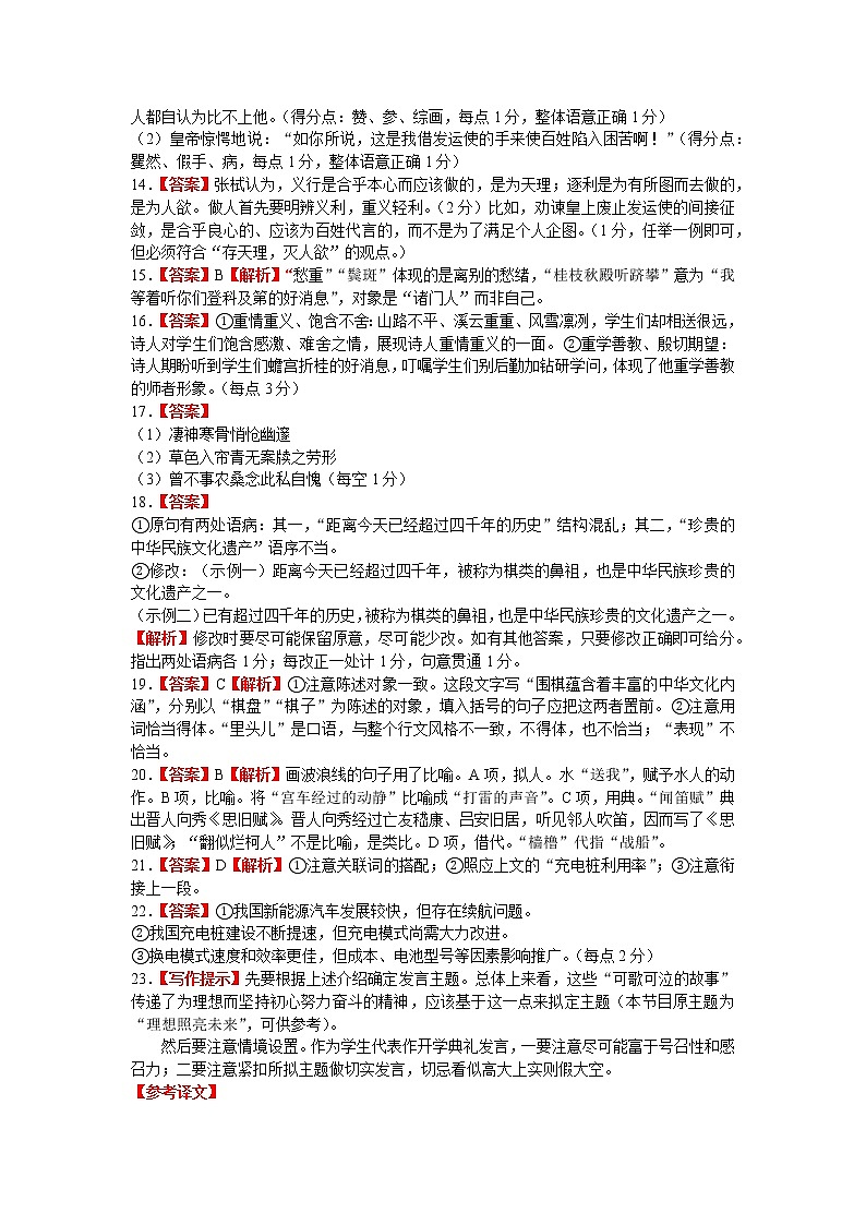 2022届湖南省长沙市雅礼中学高三上学期月考语文试卷（三）（PDF版含答案）02