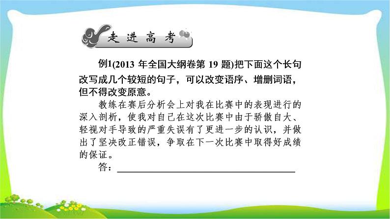 高考语文总复习第一单4选用、仿用、变换句式完美课件PPT02