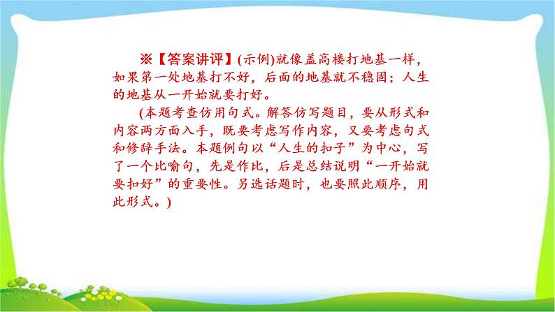 高考语文总复习第一单4选用、仿用、变换句式完美课件PPT05