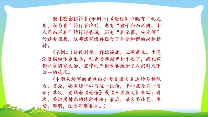 高考语文总复习第一单5正确运用常见的修辞手法课件PPT第3页