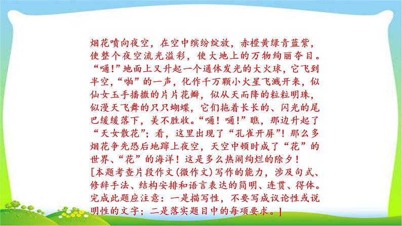 高考语文总复习第一单5正确运用常见的修辞手法课件PPT第5页