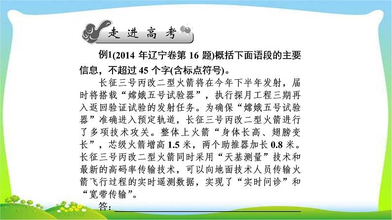 高考语文总复习第一单3扩展语句，压缩语段课件PPT02