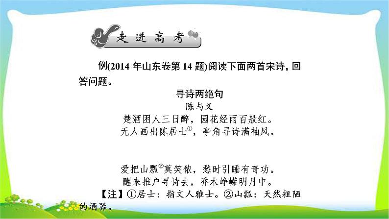 高考语文总复习第四单元古诗词鉴赏1鉴赏古诗词的形象课件PPT第3页