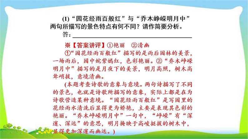 高考语文总复习第四单元古诗词鉴赏1鉴赏古诗词的形象课件PPT第4页