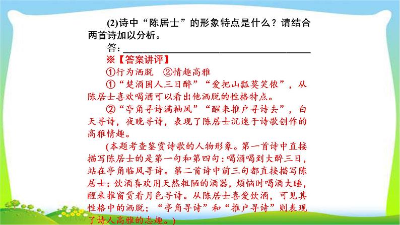 高考语文总复习第四单元古诗词鉴赏1鉴赏古诗词的形象课件PPT第5页