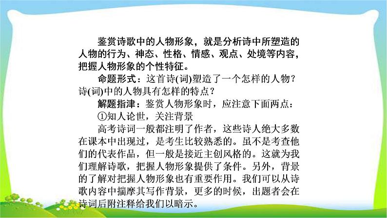 高考语文总复习第四单元古诗词鉴赏1鉴赏古诗词的形象课件PPT第8页