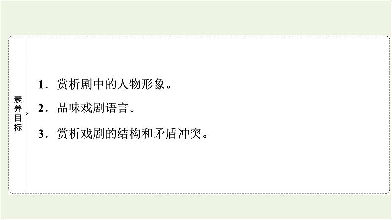2021_2022学年新教材高中语文第2单元进阶1第8课茶馆节选课件新人教版选择性必修下册第2页