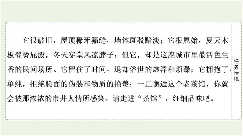 2021_2022学年新教材高中语文第2单元进阶1第8课茶馆节选课件新人教版选择性必修下册第3页