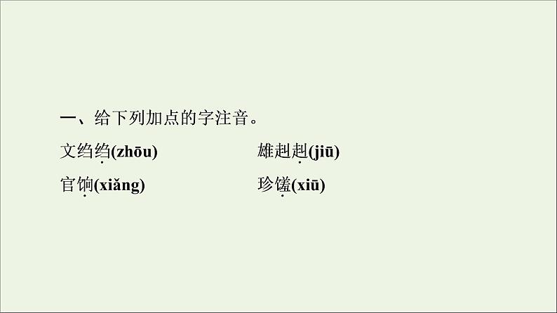 2021_2022学年新教材高中语文第2单元进阶1第8课茶馆节选课件新人教版选择性必修下册第5页