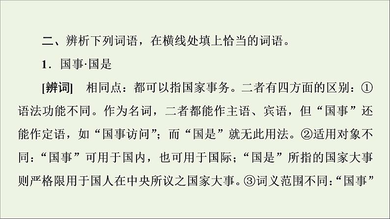 2021_2022学年新教材高中语文第2单元进阶1第8课茶馆节选课件新人教版选择性必修下册第6页