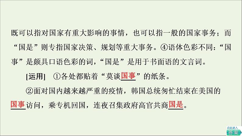 2021_2022学年新教材高中语文第2单元进阶1第8课茶馆节选课件新人教版选择性必修下册第7页