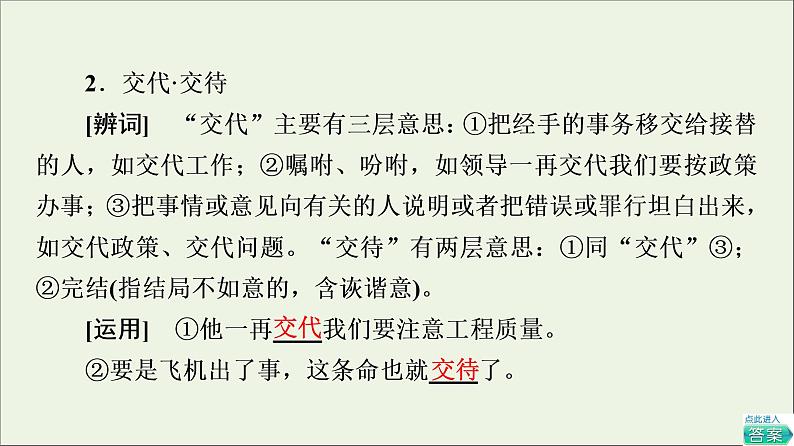 2021_2022学年新教材高中语文第2单元进阶1第8课茶馆节选课件新人教版选择性必修下册第8页