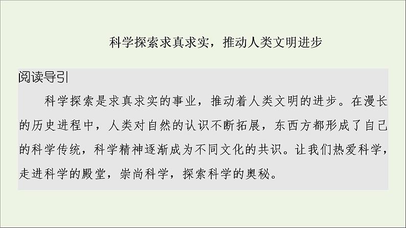 2021_2022学年新教材高中语文第4单元进阶3单元主题群文阅读课件新人教版选择性必修下册02