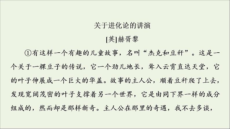 2021_2022学年新教材高中语文第4单元进阶3单元主题群文阅读课件新人教版选择性必修下册05