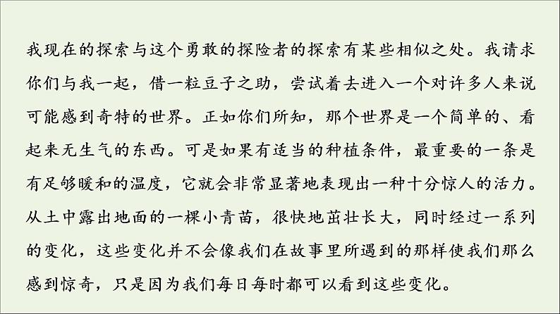 2021_2022学年新教材高中语文第4单元进阶3单元主题群文阅读课件新人教版选择性必修下册06