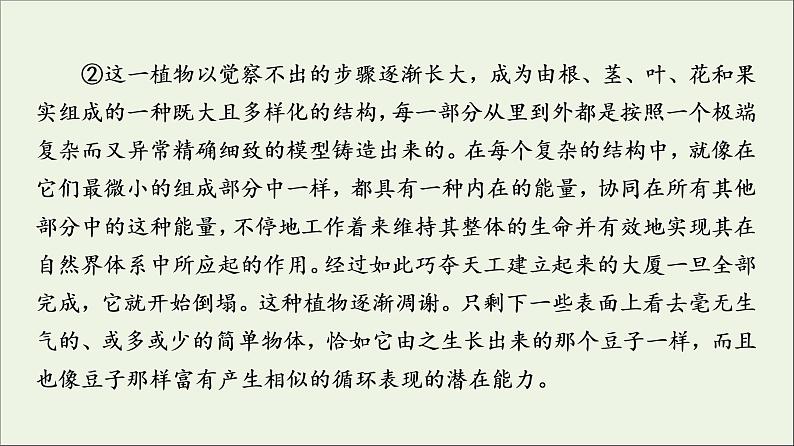 2021_2022学年新教材高中语文第4单元进阶3单元主题群文阅读课件新人教版选择性必修下册07