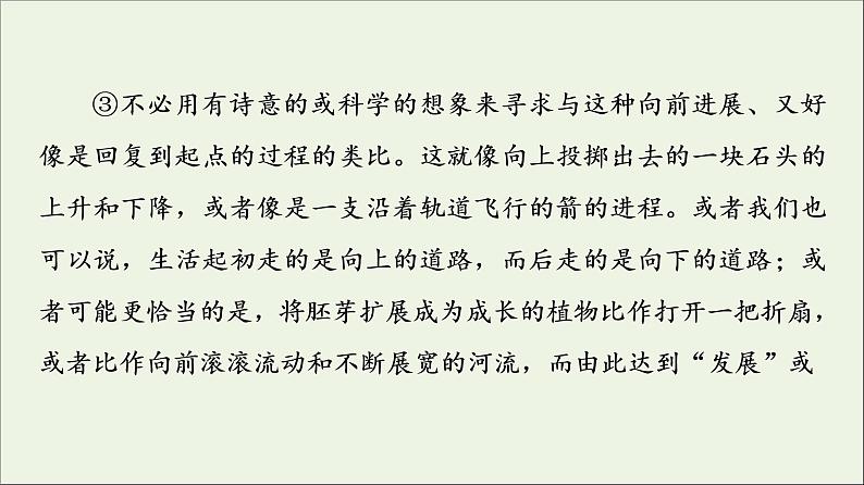 2021_2022学年新教材高中语文第4单元进阶3单元主题群文阅读课件新人教版选择性必修下册08