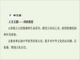 2021_2022学年新教材高中语文第1单元诗的国度•中华传统文化经典研习课件新人教版选择性必修下册