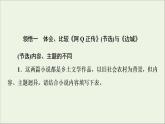 2021_2022學(xué)年新教材高中語(yǔ)文第2單元進(jìn)階2單元主題任務(wù)探究課件新人教版選擇性必修下冊(cè)