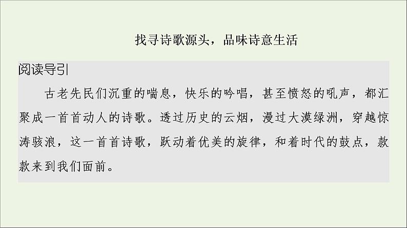 2021_2022学年新教材高中语文第1单元进阶3单元主题群文阅读课件新人教版选择性必修下册第2页