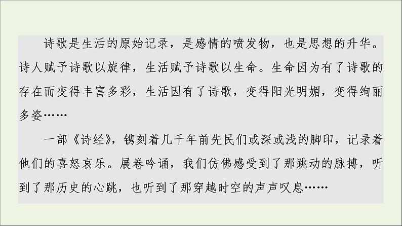 2021_2022学年新教材高中语文第1单元进阶3单元主题群文阅读课件新人教版选择性必修下册第3页