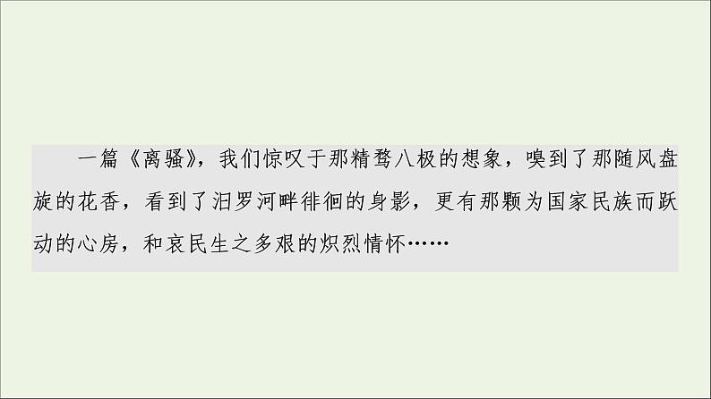 2021_2022学年新教材高中语文第1单元进阶3单元主题群文阅读课件新人教版选择性必修下册第4页