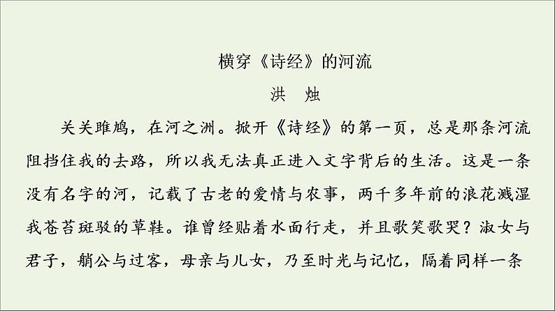 2021_2022学年新教材高中语文第1单元进阶3单元主题群文阅读课件新人教版选择性必修下册第6页