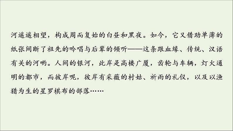 2021_2022学年新教材高中语文第1单元进阶3单元主题群文阅读课件新人教版选择性必修下册第7页