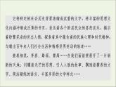 2021_2022學(xué)年新教材高中語(yǔ)文第2單元進(jìn)階3單元主題群文閱讀課件新人教版選擇性必修下冊(cè)